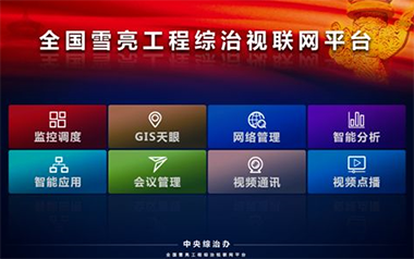 雪亮工程，1.png