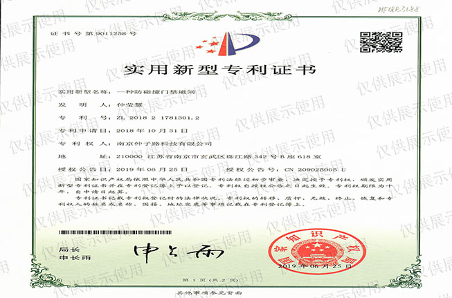 一種防碰撞門禁道閘實用新型專利證書