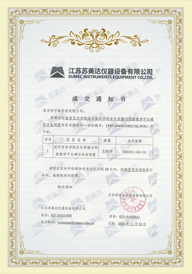 烈慶祝我公司成功中標南京藝術學院智慧校園平臺搭建系統工程