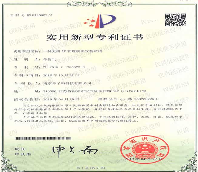 一種無線AP管理模塊安裝結構實用新型專利證書