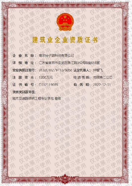 城市及道路照明工程專業承包資質證書
