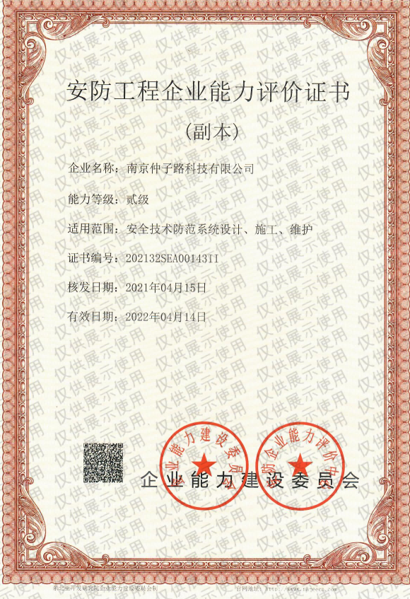 安防工程企業資質證書