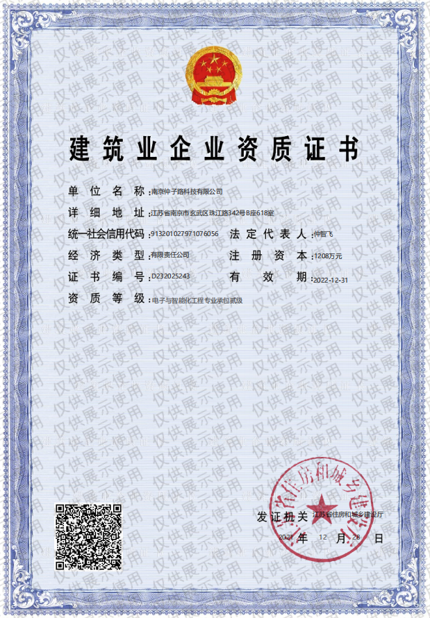 電子與智能化工程專業承包資質證書